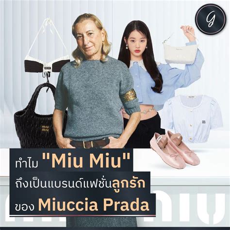 miu miu ขวบ|แบรนด์แบรนด์ miu.